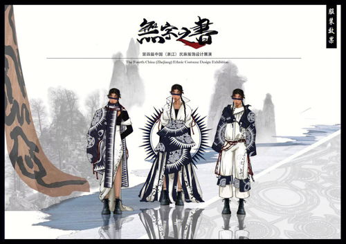 第四届中国浙江民族服饰设计展演入围效果图